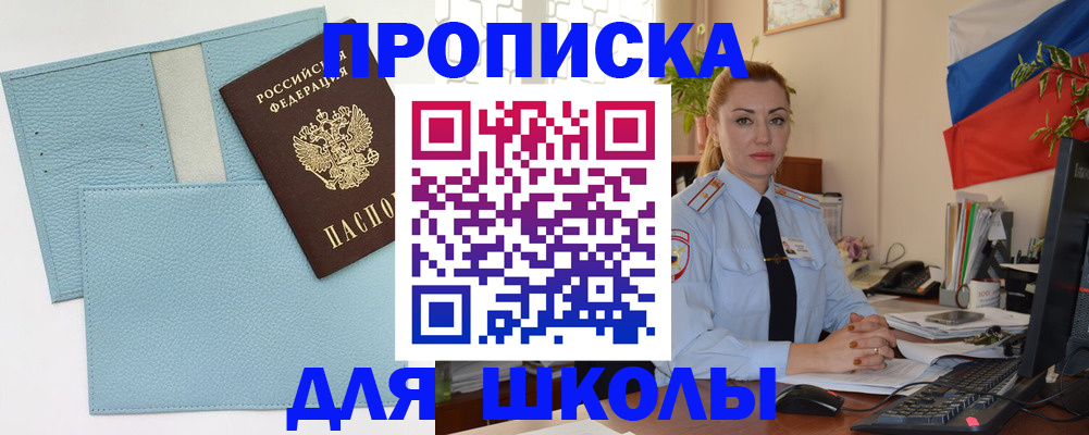 временная регистрация для школы в Соликамске