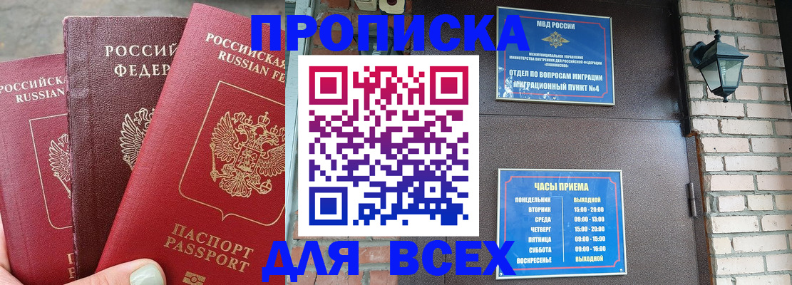 купить прописку в Соликамске